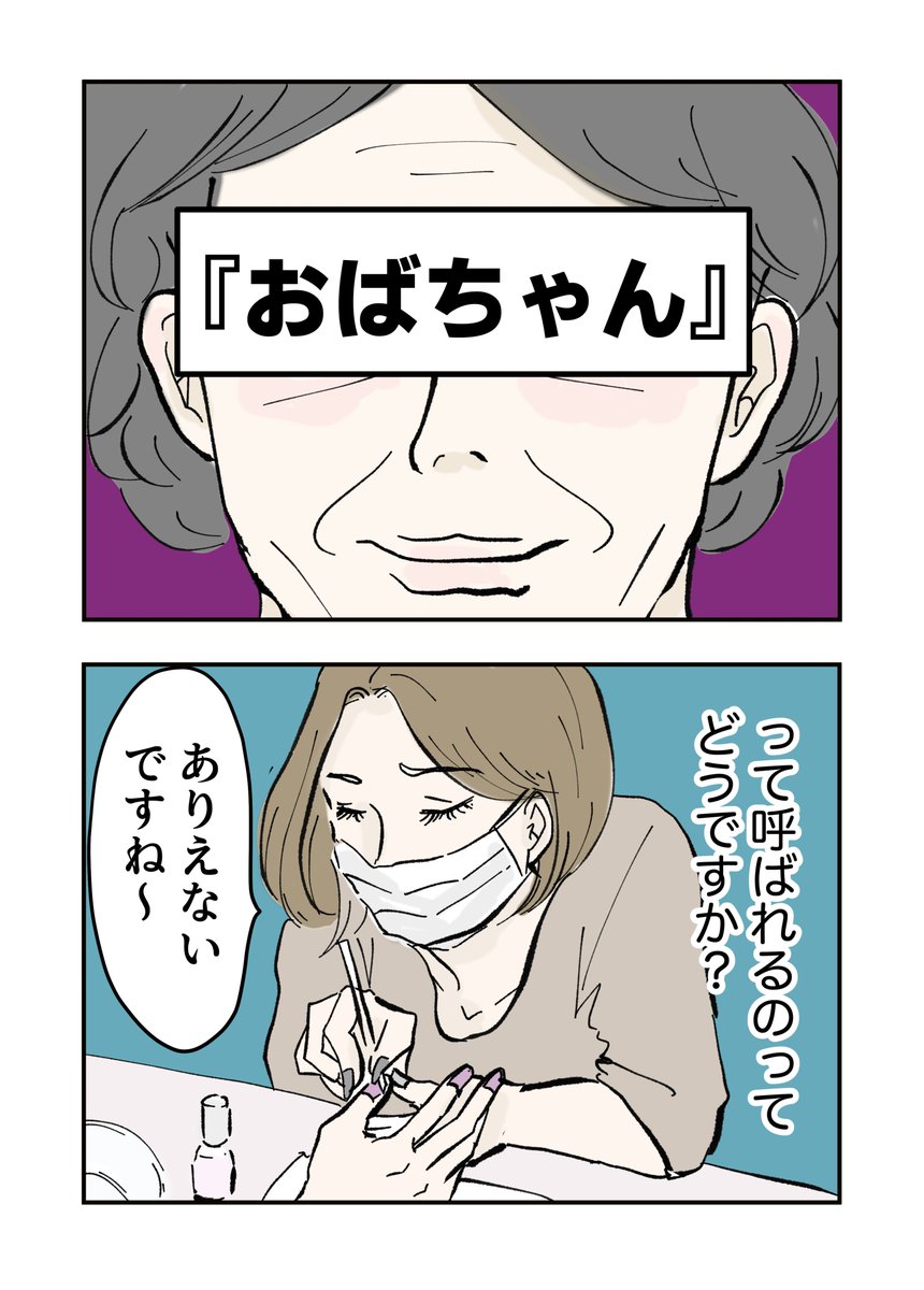 LASTSAMURAI_11's tweet photo. 【おばちゃんって呼ぶ人、呼ばない人1~5】1/6

おばちゃんの自撮りはイタい…みたいな論争、年末年始にあったので再掲（自撮りの話はでてきません…） https://t.co/HHuVcVL5iX