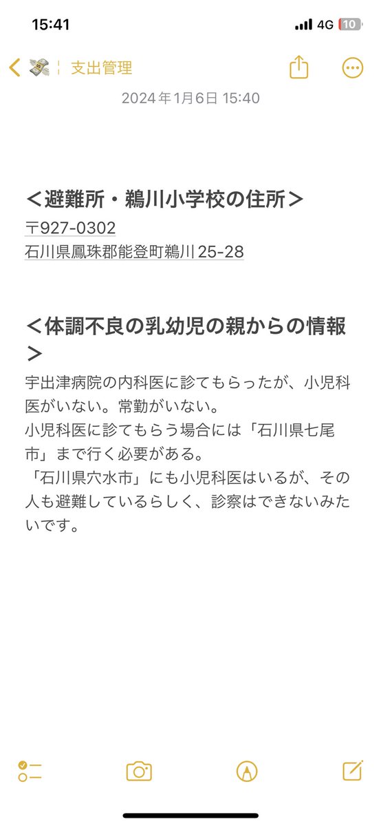 0x2x0x1's tweet image. #拡散希望 #拡散希望 #拡散希望

避難所・鵜川小学校です
体調不良の乳幼児が複数います

内科の先生に診てもらいましたが、専門の小児科医が必要だそうで、小児科医の先生を探しています

鵜川小学校以外にも、お医者様が必要な避難所があります

助けてください

#能登半島地震
#地震 #能登町鵜川