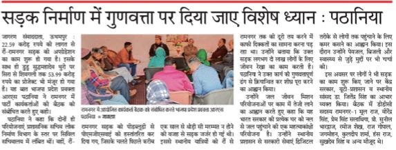 pathania_rs's tweet photo. #Press_Cuttings.
WORK ON ROUN-RAMNAGAR STARTS WITH PUBLIC JUBILATIONS. https://t.co/rn9HjcdLXt