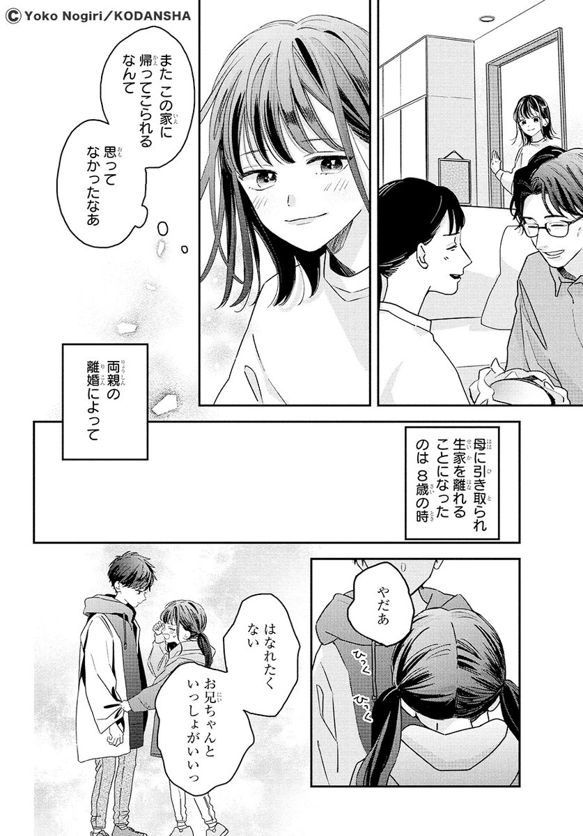 僕らの好きはわりきれない』(2/19) | デザート編集部 さんのマンガ