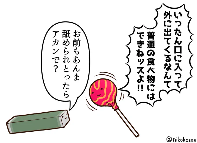 これはガムを持ち上げるアメ 