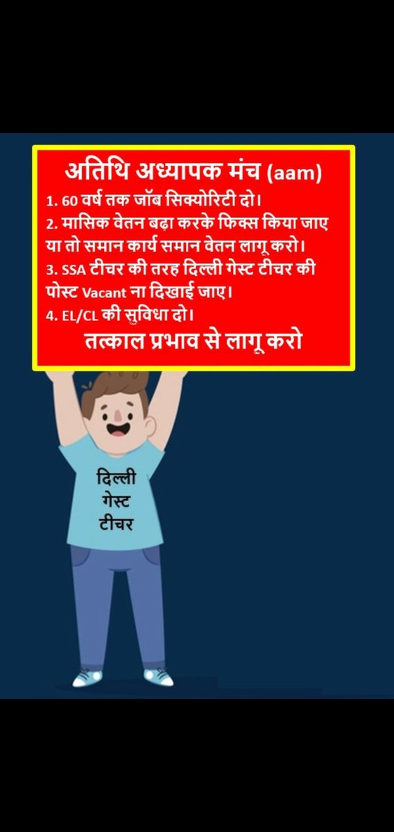 DabasNaveen786's tweet photo. To 
hon CM, &amp;education, minister aatishi ji &amp;LG &amp;chiefsecrtry it's humble request plzincrease oursalary fixit  annualy we delhiguestteachers are facingfinancial problemdueto lowsalary
 जो अतिथि अध्यापक का कार्य करेगा वही दिल्ली पर राज करेगा🙏
#𝗗𝗘𝗟𝗛𝗜𝗚𝗨𝗘𝗦𝗧𝗧𝗘𝗔𝗖𝗛𝗘𝗥𝗦 https://t.co/aYxtXpjxTB