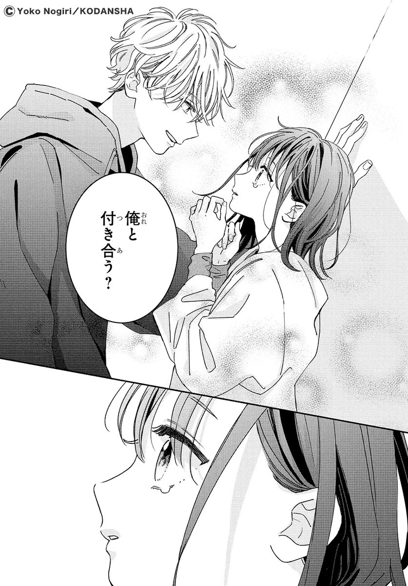 僕らの好きはわりきれない』 (17/19) | デザート編集部 さんのマンガ