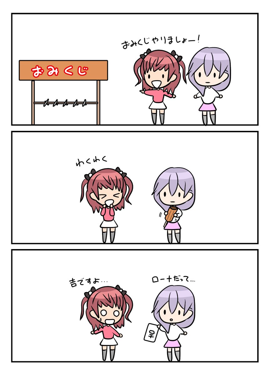 レアさん(おみくじ) 