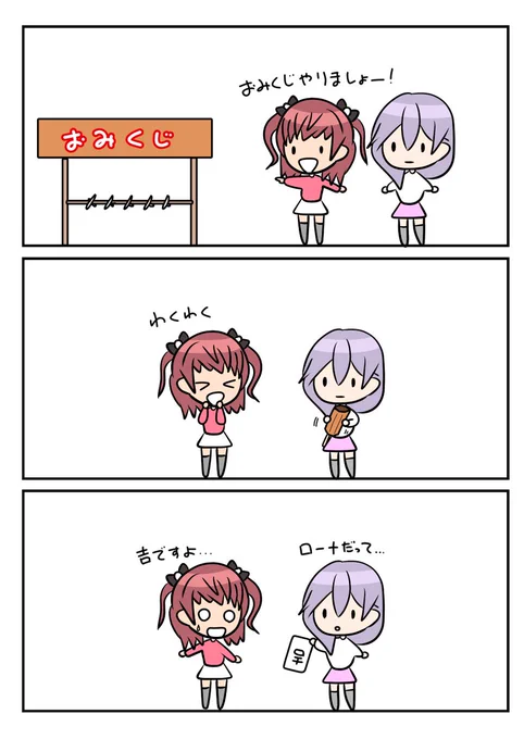 レアさん(おみくじ) 