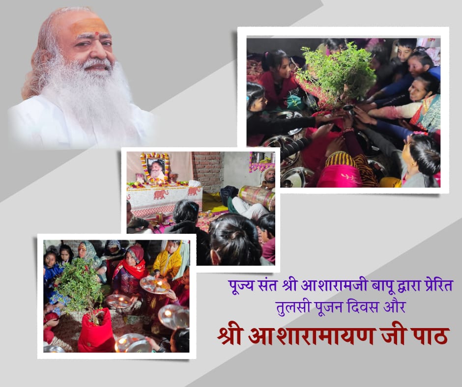 Sant Shri Asharamji Bapu #BuildIndiaStrong through various initiatives like TulsiPujanDiwas.

With His inspiration, Bal Sanskar Kendras are being run where Nurturing Talent of children for Shape Tomorrow. 

💐TulsiPujan completed in House of Devotee, Tonk(Raj.)