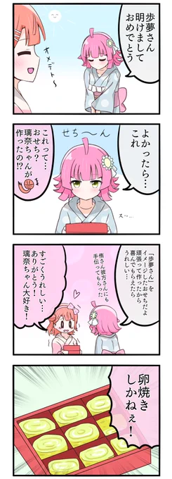 #あゆりな真ん中バースデー

歩夢ちゃんのために璃奈ちゃんがおせちを作ったそうです🎀📶 