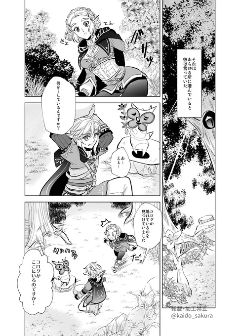 2019年発行「Little Green Mind」、コログと姫中心のリンゼル本をweb再録しました
ブレワイ後～続編の間を妄想した話です
作画やらなにやら未熟ですが暇つぶしにでも読んで頂けたら嬉しいです
 https://t.co/7yQkjE5INZ 