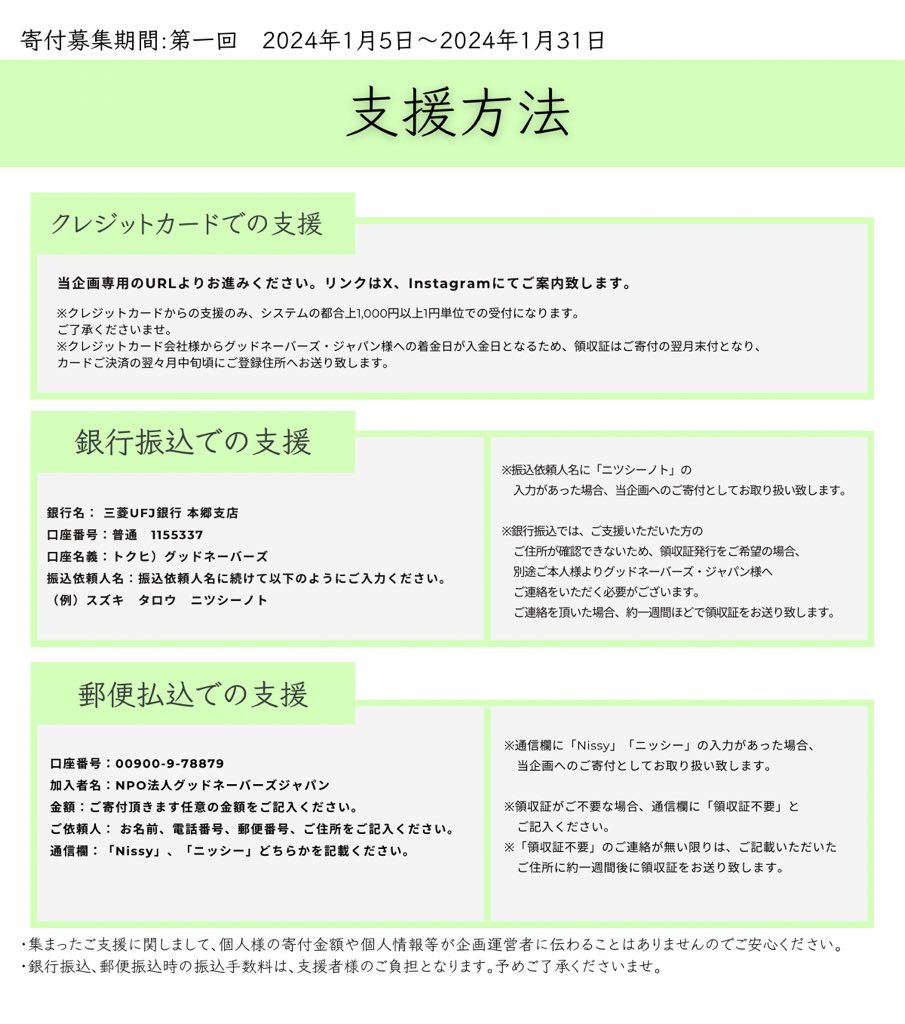 NFVnfvNFv's tweet photo. 寄付のご参加方法は以下の通りです。
クレジットカードからのご参加は
下���のリンクページからお願い致します。

🔗
https://t.co/tP9L7pQOa7 https://t.co/U045nCoY5h