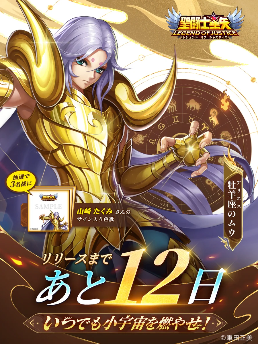 聖闘士星矢レジェンドオブジャスティス（星矢ジャスティス）公式 on X
