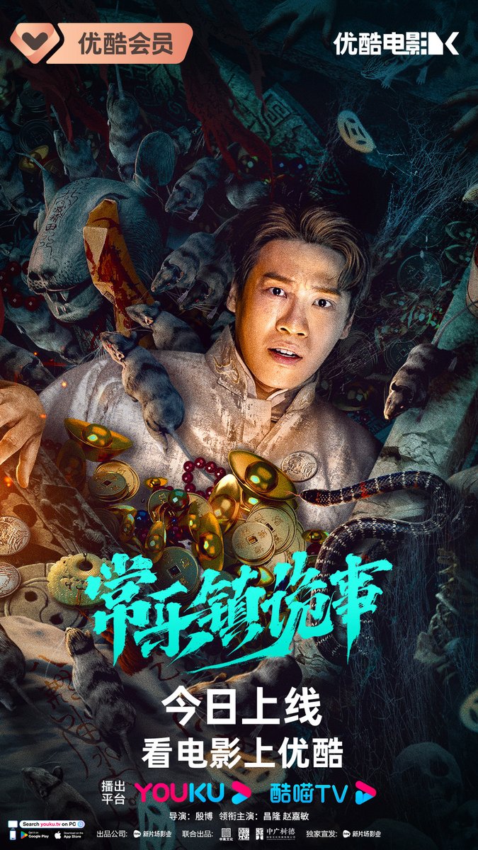 YoukuOfficial's tweet photo. The prequel of #CandleInTheTomb, #TheLegendOfBayisGrandpa premieres today!
He's gifted with extraordinary destiny🐭Bonding with Rat Deity in old mansion
A doomed fate📿has haunted for 3 lifetimes.
╭┈ ➠#鬼吹灯 前传 #常乐镇诡事
┆今日┆命格异禀🐭古宅结缘灰仙
┆上线┆宿命之劫📿纠缠三世福祸
╰┈ ➠ #YOUKU #优酷