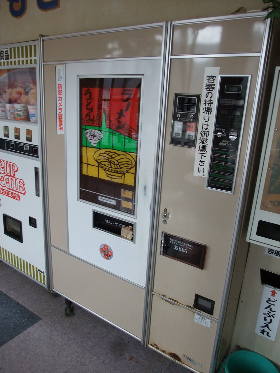 島根のUSJ（うどんそば自販機）が川本にあるんだぜ。
すげえだろ。

#島根 #三江線
