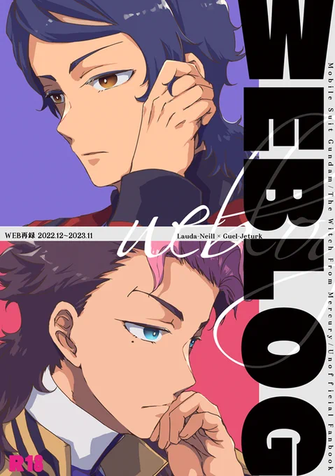 1/7のラウグエ新刊その①です リンク先R18注意 WEBLOG【SCC大阪125】 | 玉露 #pixiv https://t.co/mzP6AEgVSc 