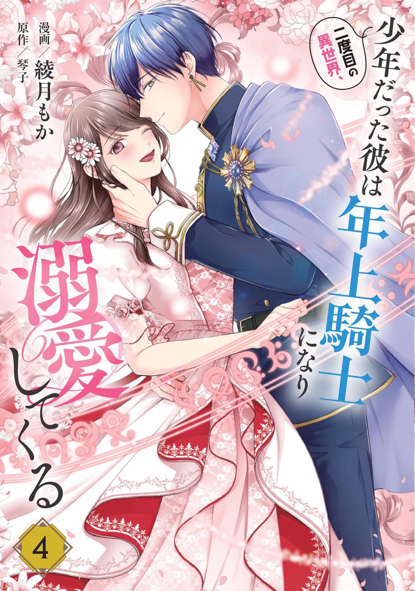 前略おふくろ様2 Vol.4