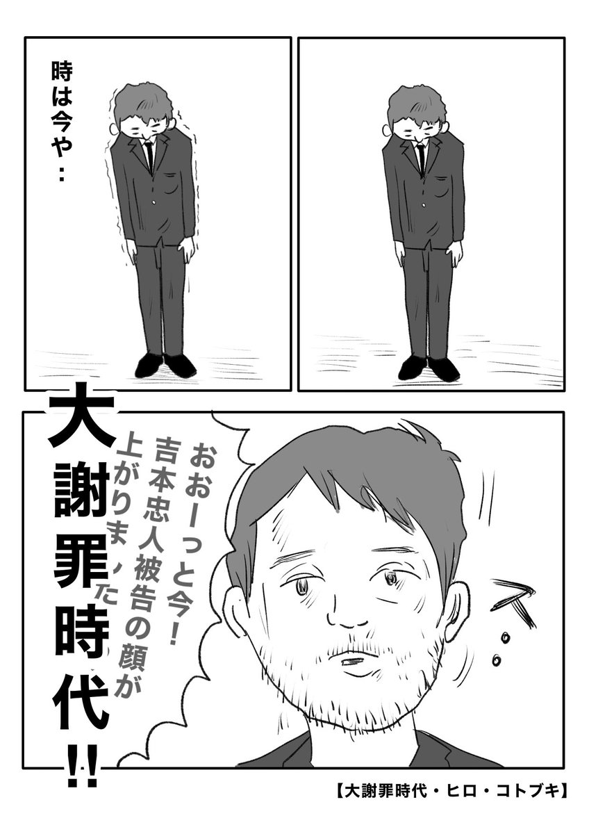 【大謝罪時代】(1/4) 