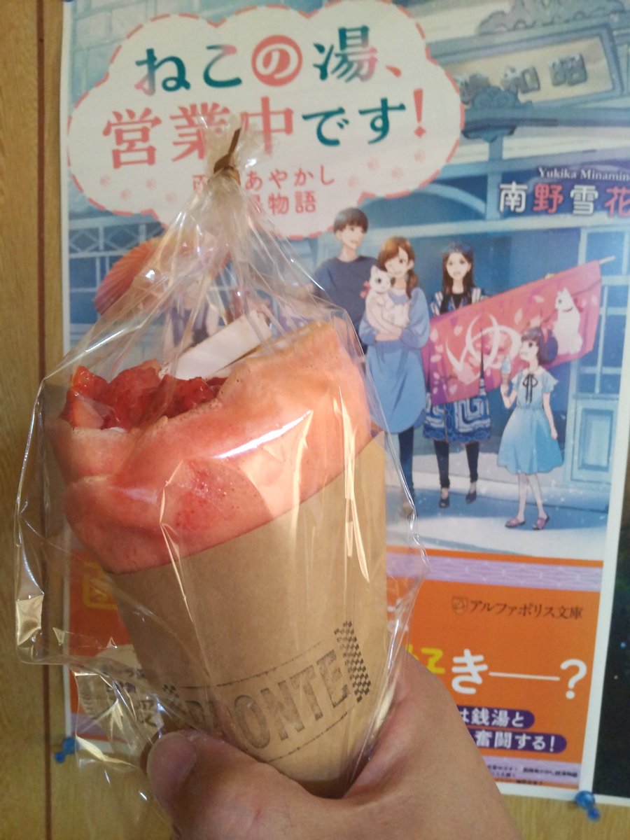 yukika_minamino's tweet photo. #PRONTE でクレープとか買ってきた
ハワイをイメージしたこじゃれた店でな
わしが入るのはちょっと勇気がいる
#ねこの湯 https://t.co/cjpQXCmuIa