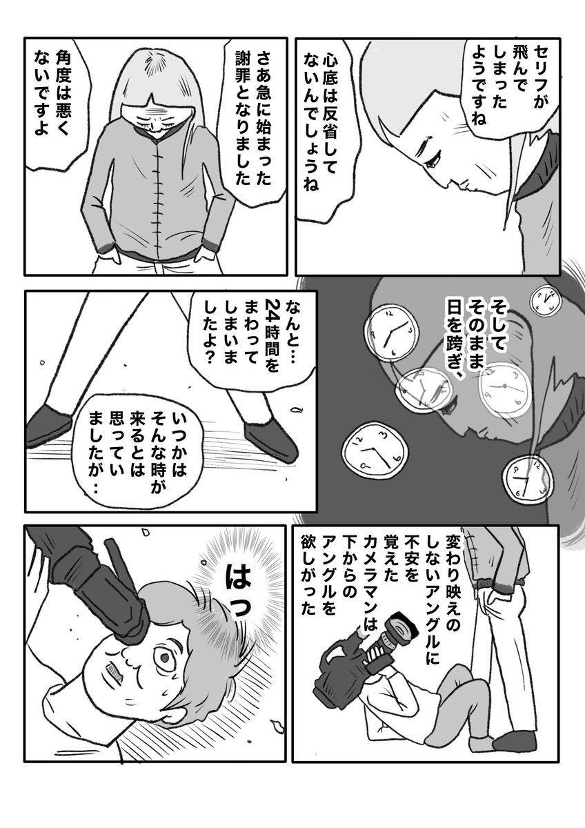 【大謝罪時代】(2/4) 