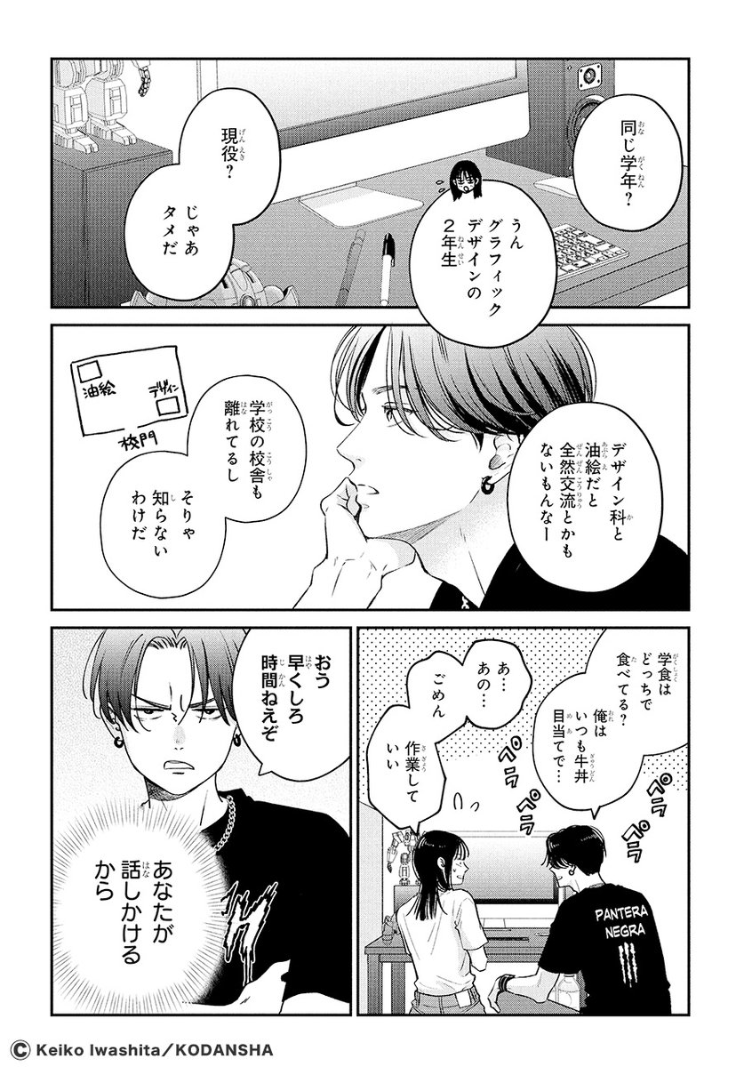 むせるくらいの愛をあげる』 (7/17) | デザート編集部 さんのマンガ