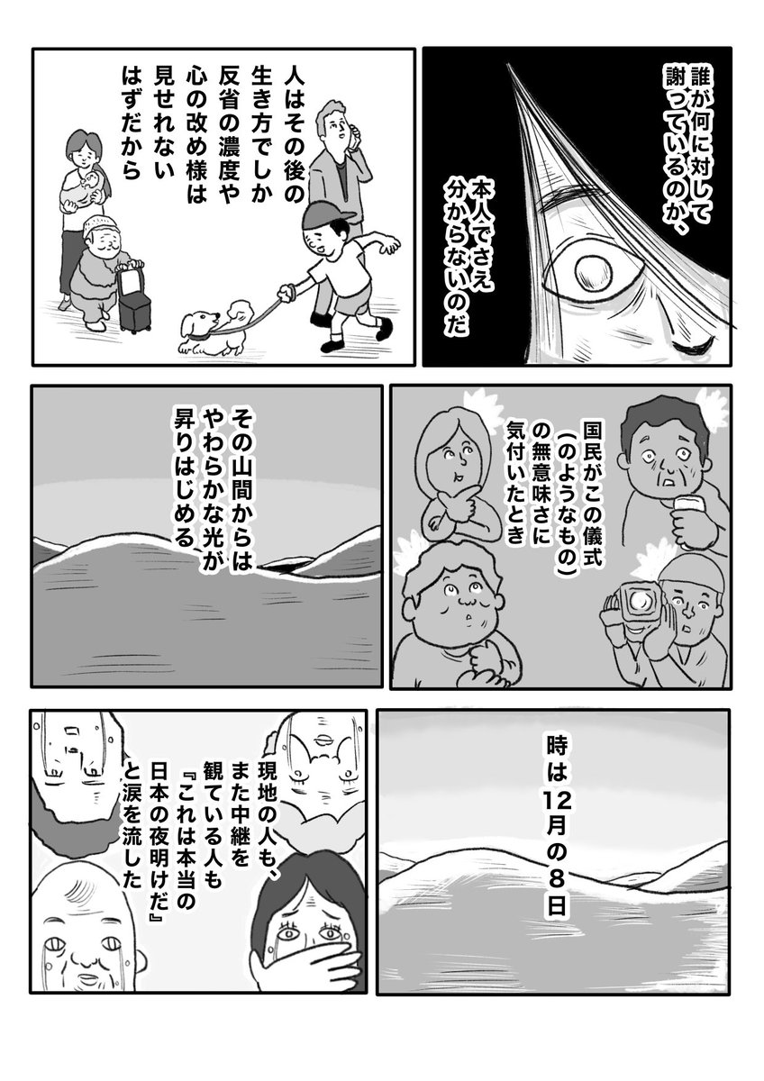 【大謝罪時代】(3/4) 