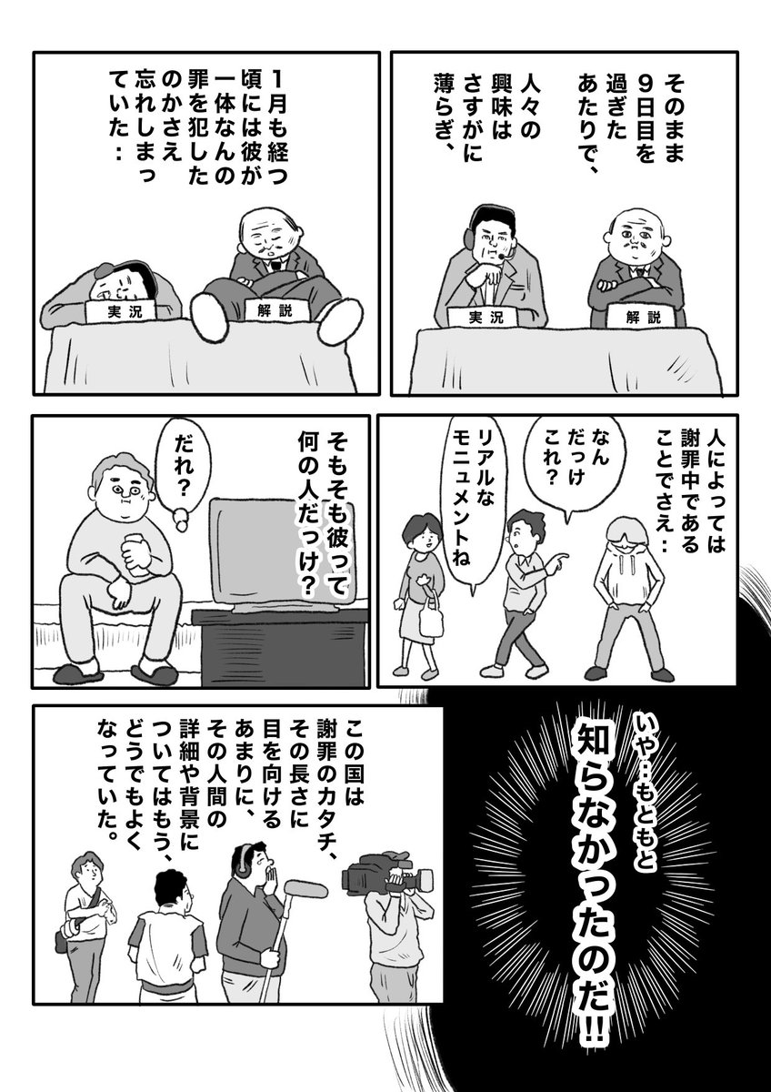 【大謝罪時代】(3/4) 