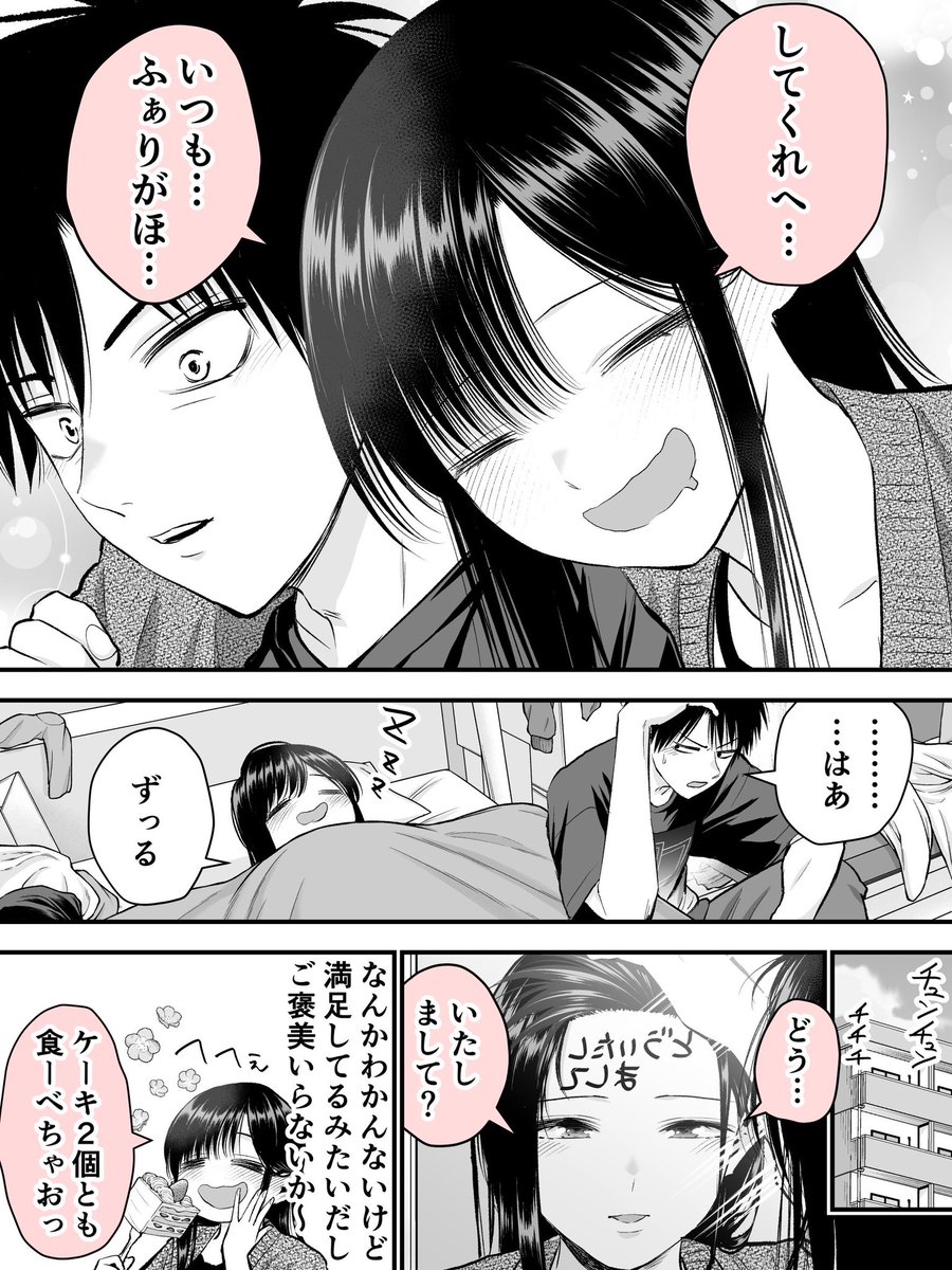 世話焼くの下手過ぎる幼馴染のお姉さん(2/2) 