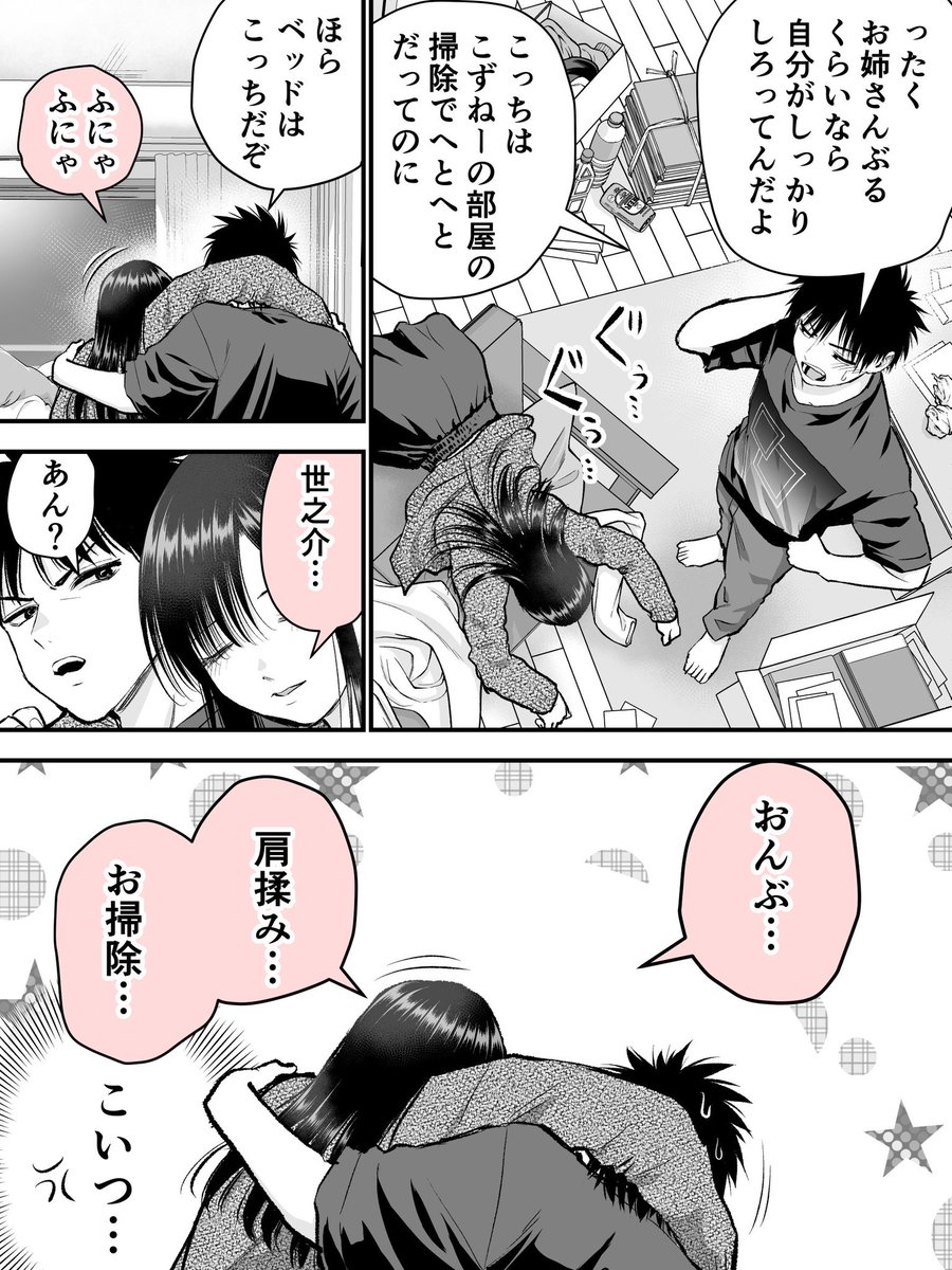 世話焼くの下手過ぎる幼馴染のお姉さん(2/2) 