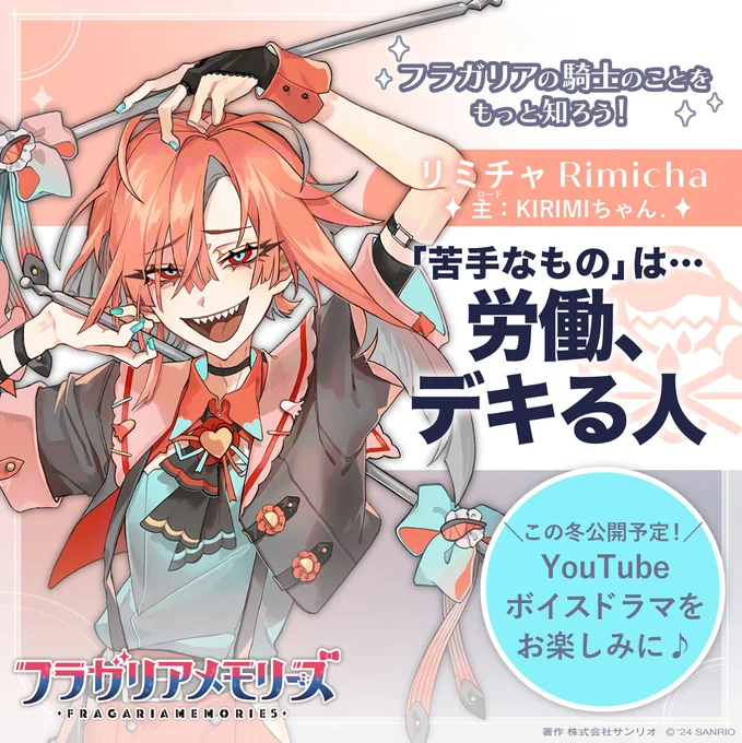 ✦KIRIMIちゃん.のフラガリアの騎士✦
リミチャの苦手なものは…

「労働・デキる人」 でした🍽️🐟

共感する人も多いのでは…?
この冬YouTubeで公開されるボイスドラマもお見逃しなく✨
https://t.co/peZGXw2wPb 