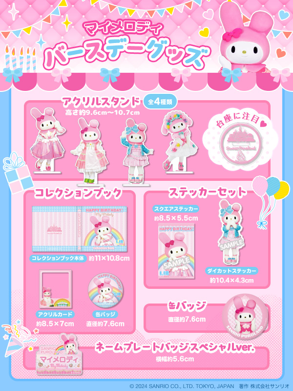 1月16日(火)～発売🔔／ 🩷マイメロディ バースデーグッズ🩷 📍3F