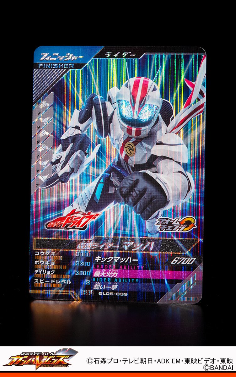 ガンバレジェンズ ニュース 『仮面ライダードライブ』より仮面ライダー