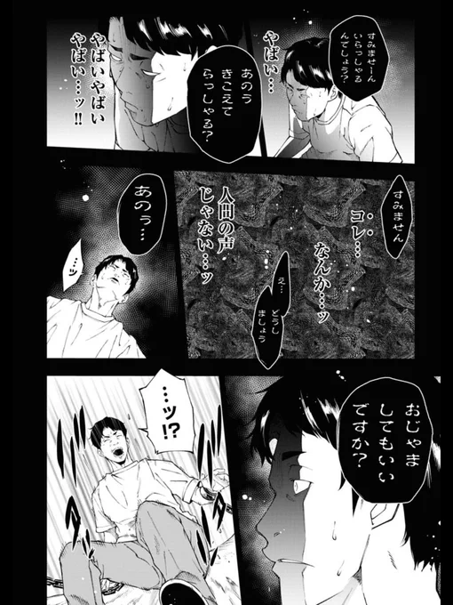 情報屋で聞いた特殊業者に隣人の騒音問題を相談したお話(5/7) 