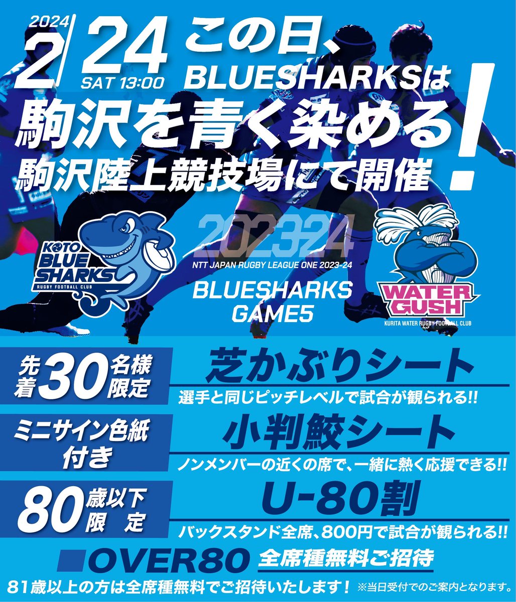Bluesharks_2020's tweet photo. 【お知らせ📢】
2/24vsWG昭島@駒沢陸上競技場の3大企画シート❗️
◆芝かぶりシート
　選手と同じ目線で試合が見られる👀
◆小判鮫シート
　ノンメンバー席の近くでチームの雰囲気を感じよう🦈
◆U-80割シート
　80歳以下限定⁉️バックスタンド一律800円❗️

座席詳細や販売スケジュールは後日ご案内します https://t.co/Hdebxjpl3X