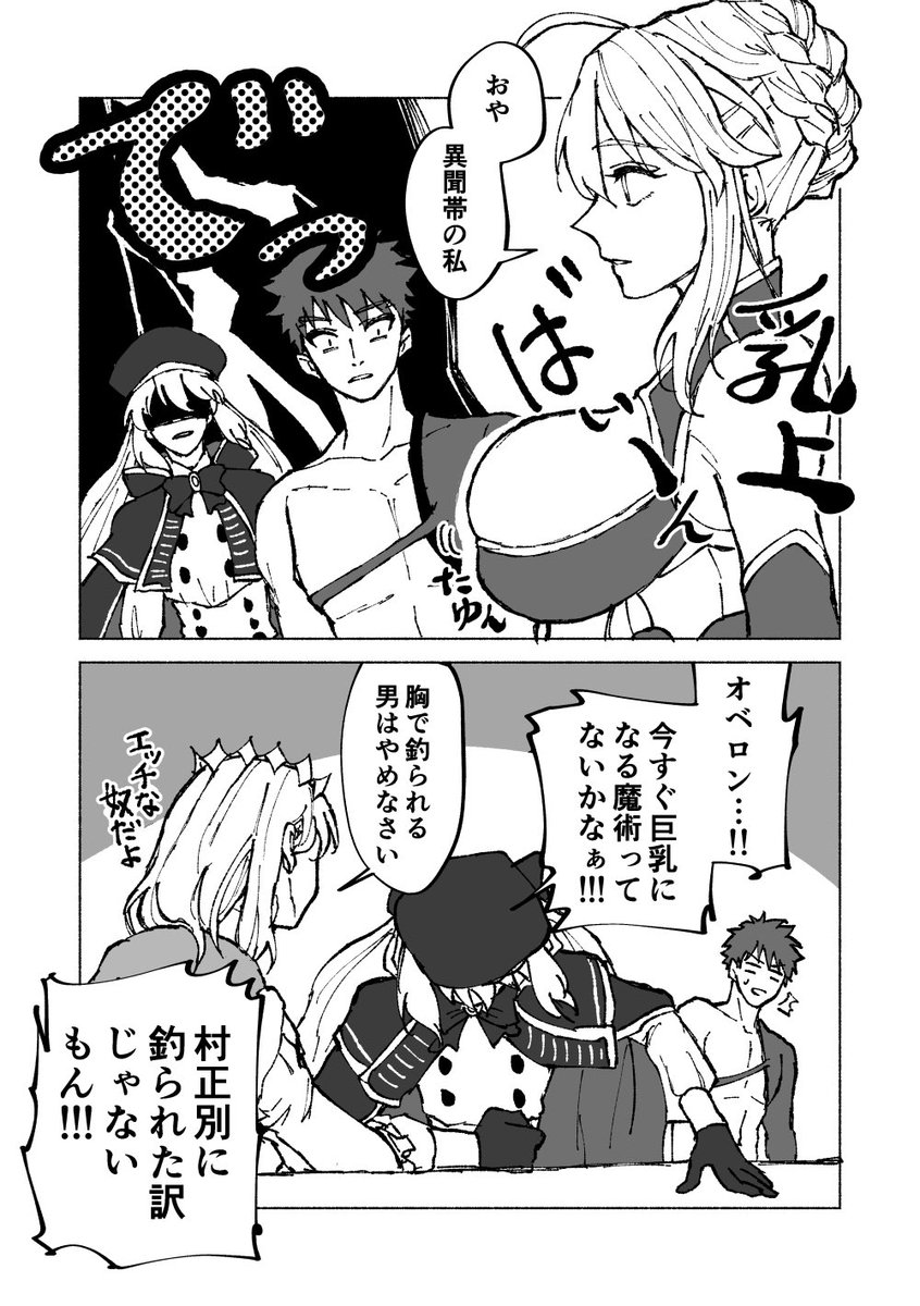 私は英霊剣豪コミカライズのおたまさんの胸を見る村正が好きなんだ 