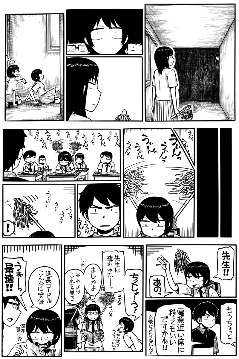 漫画『断然』（全四頁）
