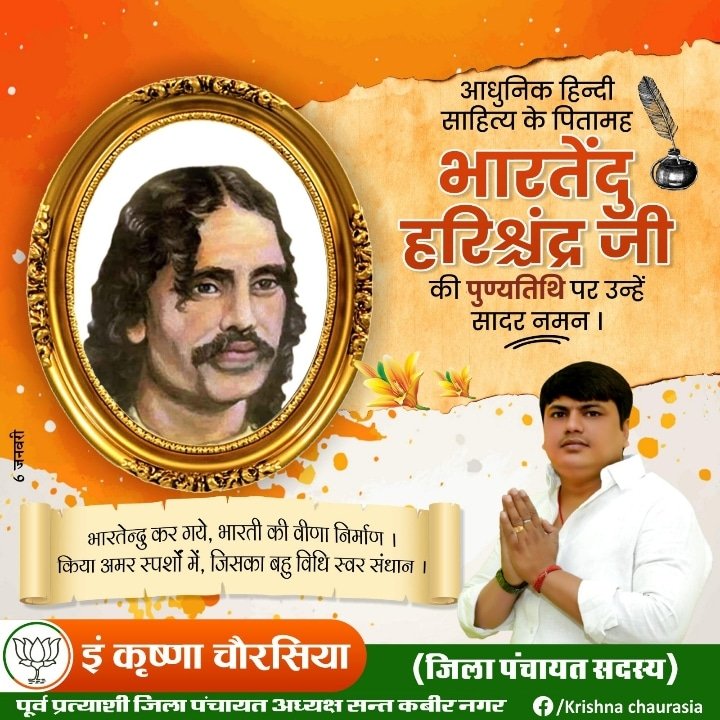 Rohit_7000's tweet photo. आधुनिक हिंदी साहित्य के पितामह भारतेंदु हरिश्चंद्र जी की पुण्यतिथि पर उन्हें सादर नमन।
#BharatenduHarishchandra https://t.co/Ko8FjP5io0