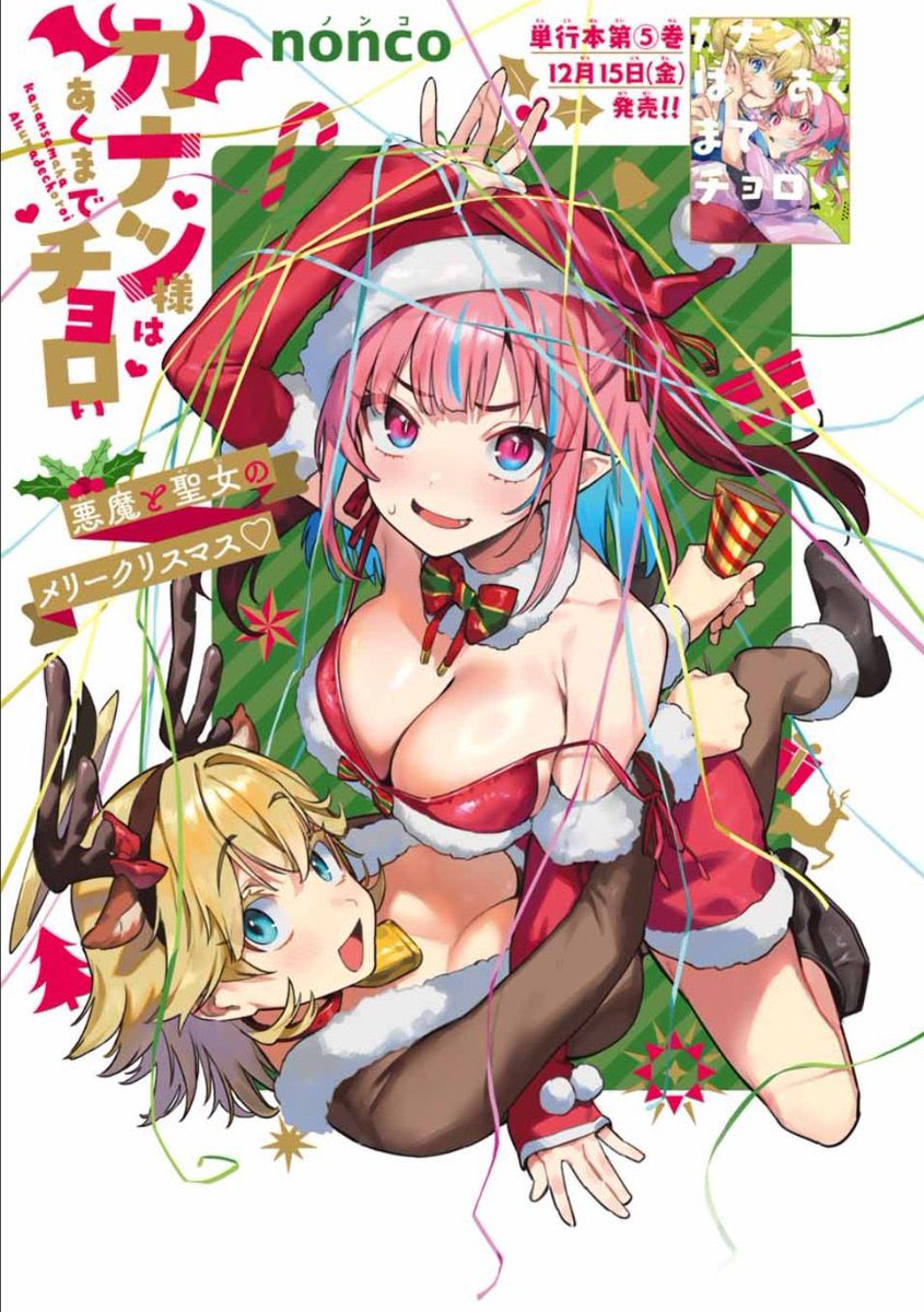 皆さんはまだお休みですか!? いいなぁ! 無料話更新されてますー! どうぞよろしくお願いします! カナン様はあくまでチョロい - nonco / 【第78話】ジャンヌのラブ弁当 | マガポケ [ https://pocket.shonenmagazine.com/episode/14079602755555500390 ] 5巻もどうぞよろしく!