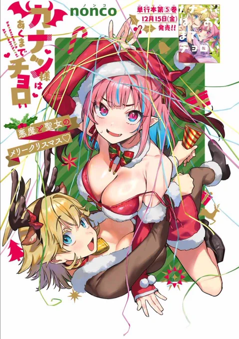 皆さんはまだお休みですか!? いいなぁ! 無料話更新されてますー! どうぞよろしくお願いします! カナン様はあくまでチョロい - nonco / 【第78話】ジャンヌのラブ弁当 | マガポケ [ https://pocket.shonenmagazine.com/episode/14079602755555500390 ] 5巻もどうぞよろしく!