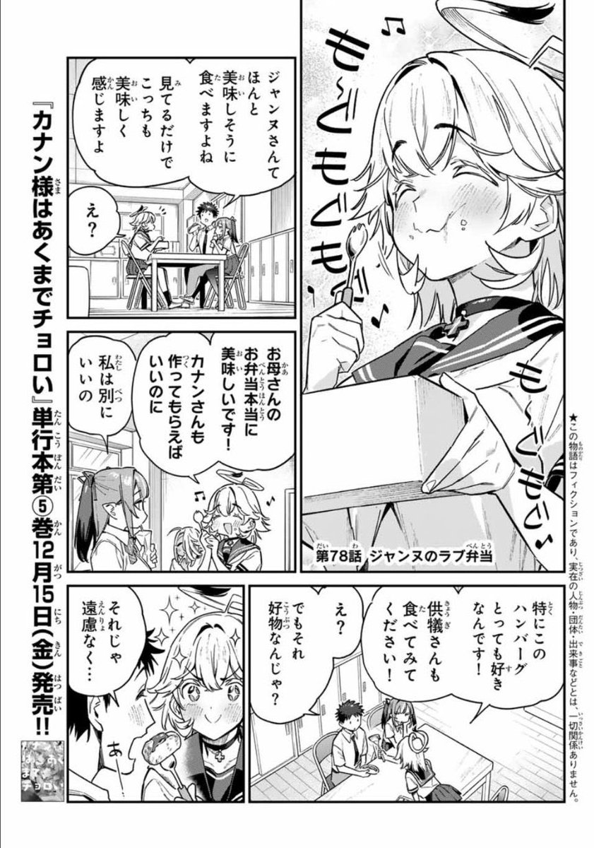 皆さんはまだお休みですか!? いいなぁ! 無料話更新されてますー! どうぞよろしくお願いします! カナン様はあくまでチョロい - nonco / 【第78話】ジャンヌのラブ弁当 | マガポケ [ https://pocket.shonenmagazine.com/episode/14079602755555500390 ] 5巻もどうぞよろしく!