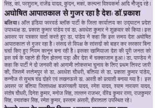 AIFBUp's tweet photo. Yesterday Ballia District Party office inaugurated by UP Vice President @DrPrakashKPande https://t.co/vTwPV64RVq