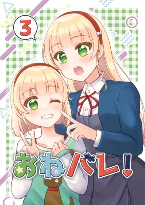 【固定用】
#C103 新刊『おねバレ!3』は『おねバレ!2』やニジガク本とともにメロンブックス様に委託中🪐💚
https://t.co/GJsjFVOWXm
webにアップしたイラストをまとめた『まとめて☆3冊セット』や『中川菜々1/3(上・下)』など様々な既刊はBOOTHでお取り扱いしています✨ 
https://t.co/zizt37HSHp 