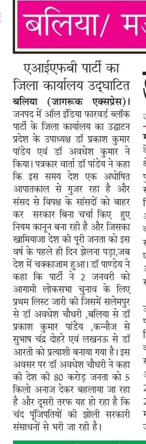 Yesterday Ballia District Party office inaugurated by UP Vice President <a href="/DrPrakashKPande/">Dr. Prakash Kr Pandey</a>