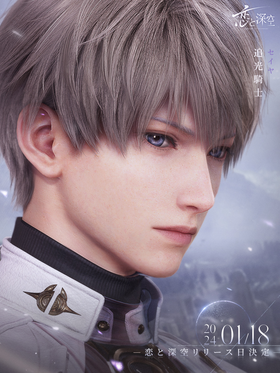 公式】恋と深空-Love and Deepspace- on X:  