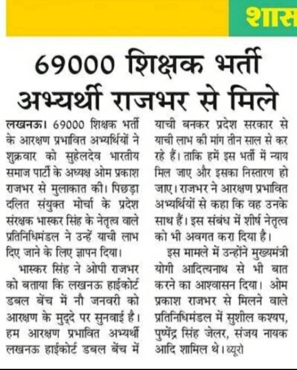 #69000_शिक्षक_भर्ती_आरक्षण_घोटाला <a href="/ArvindKejriwal/">Arvind Kejriwal</a> <a href="/BhimArmyChief/">Chandra Shekhar Aazad</a> <a href="/BJP4India/">BJP</a> <a href="/KotwalMeena/">Meena Kotwal (मीना कोटवाल)</a> <a href="/myogiadityanath/">Yogi Adityanath</a> <a href="/narendramodi/">Narendra Modi</a> <a href="/priyankagandhi/">Priyanka Gandhi Vadra</a> <a href="/RahulGandhi/">Rahul Gandhi</a> <a href="/samajwadiparty/">Samajwadi Party</a> <a href="/yadavakhilesh/">Akhilesh Yadav</a> <a href="/thisissanjubjp/">Sandeep Singh</a> <a href="/AmitShahOffice/">Office of Amit Shah</a> <a href="/AmitShah/">Amit Shah</a> <a href="/AnupriyaSPatel/">Anupriya Patel</a> <a href="/Mayawati/">Mayawati</a> <a href="/AnilRajbharbjp/">Anil Rajbhar</a>