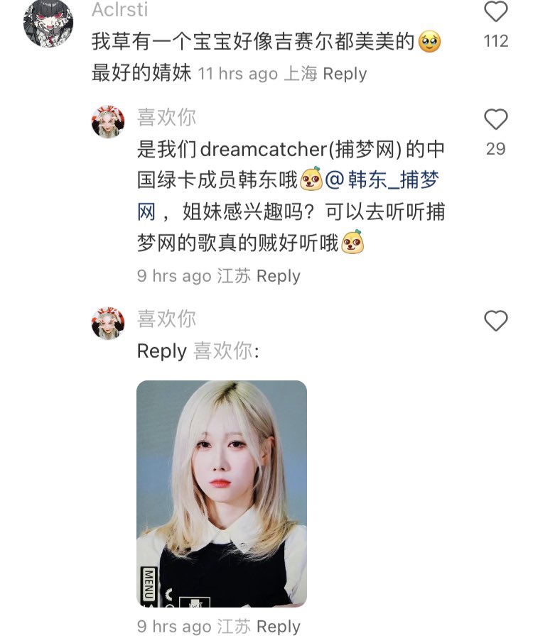 comment section flooded with people asking if that girl (Handong) is Giselle (aespa) 

“Is that really Giselle”
“Pic 5 really looks like Giselle”
“Help she looks too similar to Giselle”
“wtf there’s a babygirl who looks like Giselle they’re all so beautiful🥹”

-
我觉得不像😂