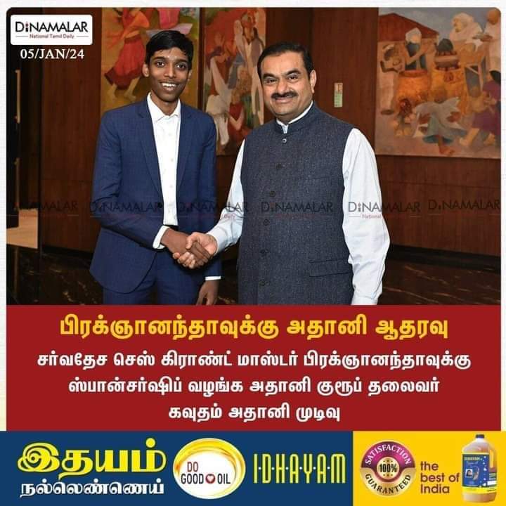 தமிழகத்தின் தொழிலதிபர்களான மாறன் சகோதரர்கள், சபரீசன், ஜெகத்ரட்சகன், எ.வ.வேலு மற்றும் பிற தமிழக தொழில் அதிபர்கள் யாருக்கும் தமிழக செஸ் வீரனை(கிரான்ட் மாஸ்டரை) ஸ்பான்ஸர் செய்ய மனம் இல்லை. 

அதானி தான் வந்துள்ளார்!

வாழ்த்துக்கள் பிரக்ஞானந்தா!

Thanks:
<a href="/gautam_adani/">Gautam Adani</a>