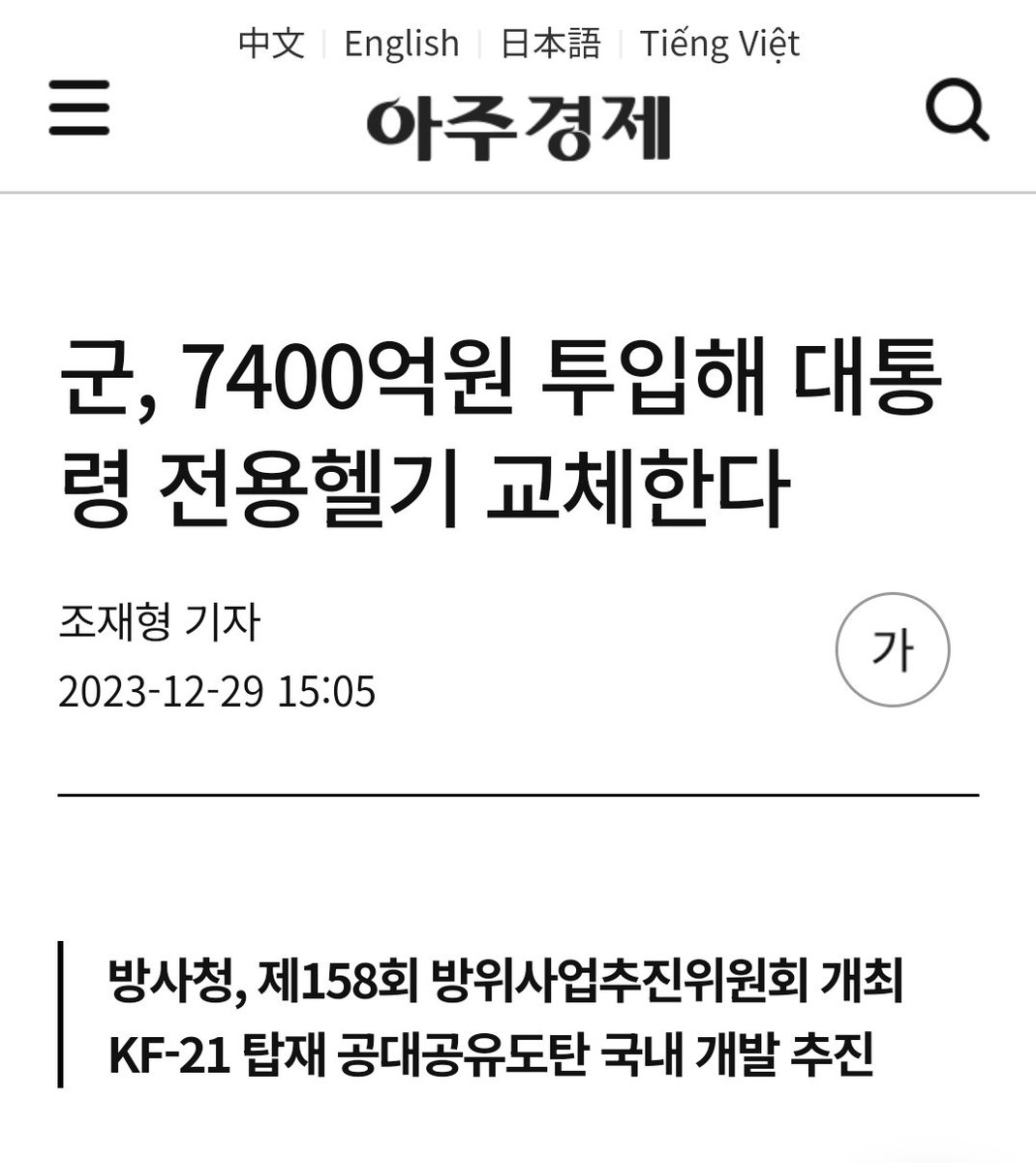 ssuunn701's tweet photo. 대통령 전용헬기 7400억은 너무  조용해서 추진하는 줄도 몰랐네 https://t.co/H4uqJ5CVi4