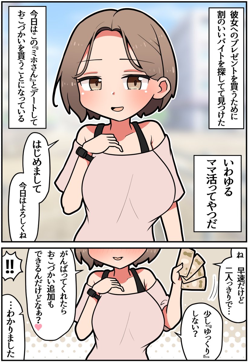 sakemilin's tweet photo. ママ活（1/2） https://t.co/f5lYiAxucL