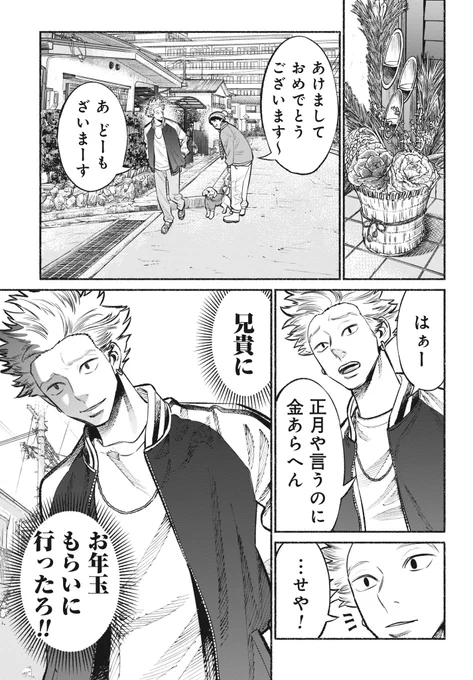 兄貴分にお年玉貰いに行く話(1/4) 