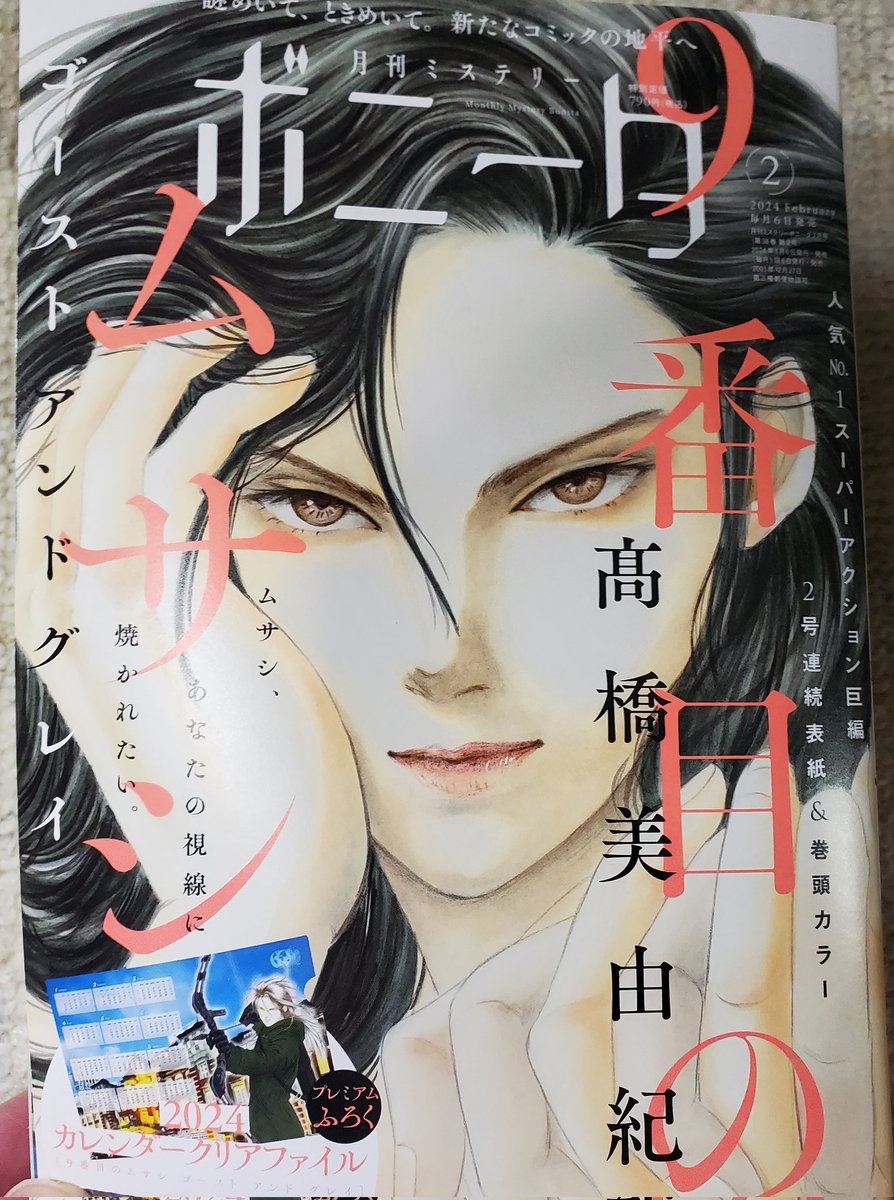 ミステリーボニータ2月特大号発売中
 ムラマツヒロキ 先生原作
川島よしおちゃん作画『まりあず』
第11話が掲載されております

今回はなんと大増24頁!…生まれて初めて24頁描いたのです( ; ゜Д゜)
本屋さんでゲットしませう(( ゜ロ゜)!!
電子書籍でも読めまする 