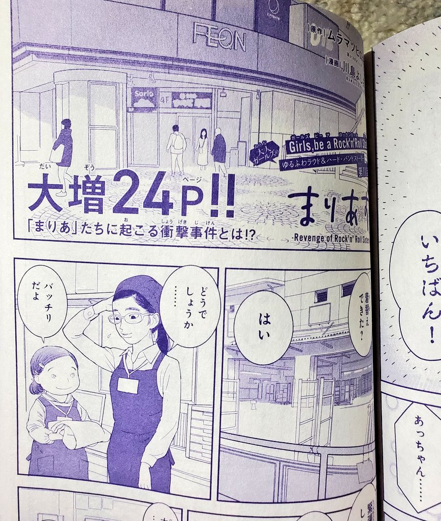 ミステリーボニータ2月特大号発売中
 ムラマツヒロキ 先生原作
川島よしおちゃん作画『まりあず』
第11話が掲載されております

今回はなんと大増24頁!…生まれて初めて24頁描いたのです( ; ゜Д゜)
本屋さんでゲットしませう(( ゜ロ゜)!!
電子書籍でも読めまする 