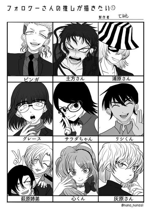 完成しました!!リプありがとうございましたー!!!
普段描かないキャラもいたからめちゃ面白かった…。キャラデザの勉強になる… 